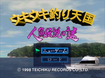 Ukiuki Tsuri Tengoku - Ningyo Densetsu no Nazo (JP) screen shot title